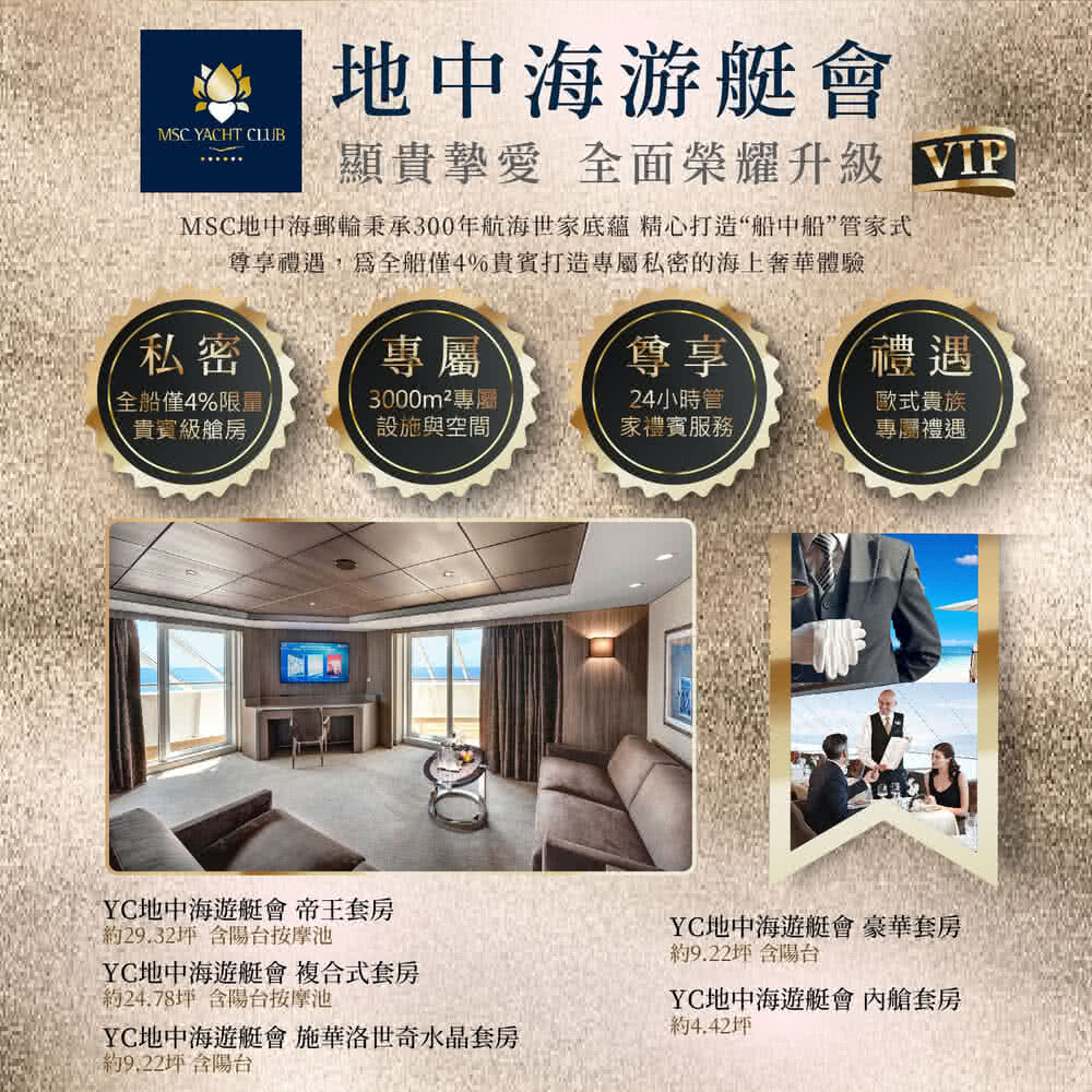 MSC地中海郵輪秉承300年航海世家底蘊 精心打造船中船管家式
