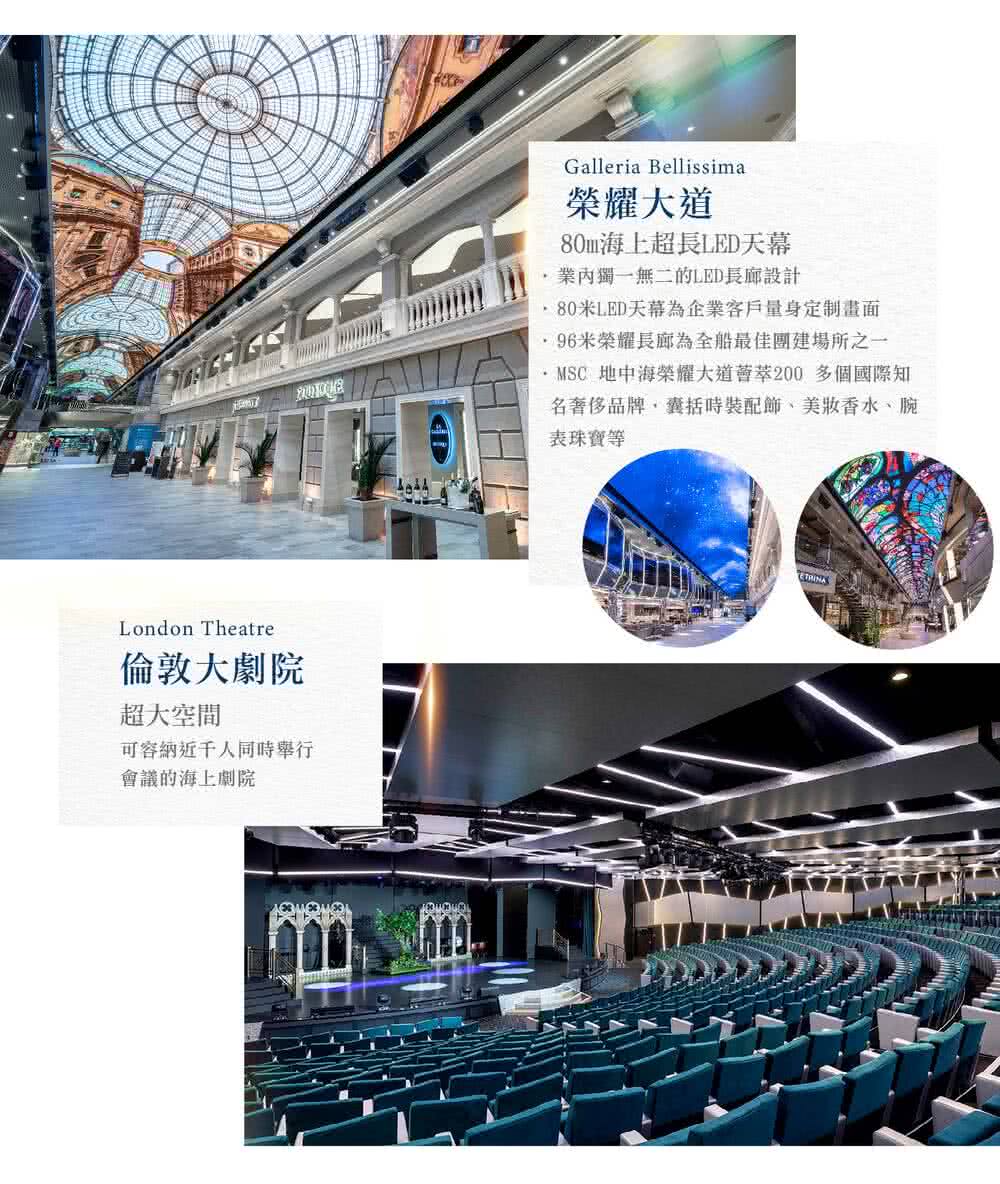 MSC 地中海榮耀大道薈萃200多個國際知
