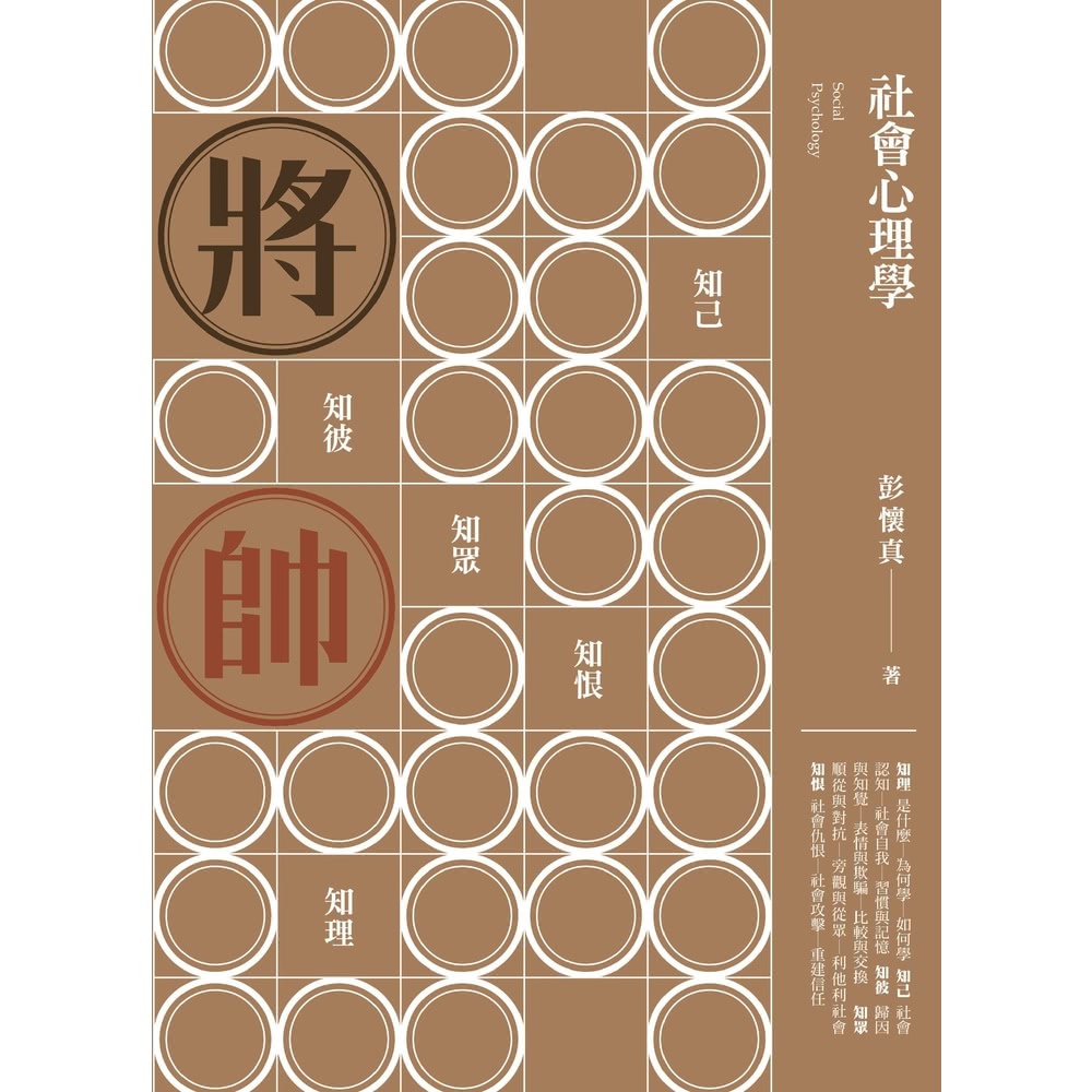 【momoBOOK】社會心理學(電子書)評價推薦