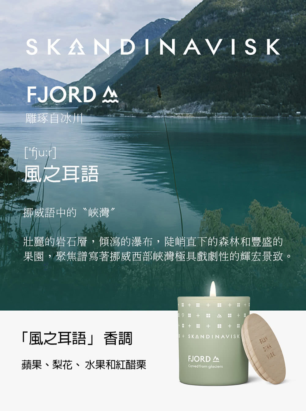 果園,聚焦譜寫著挪威西部峽灣極具戲劇性的輝宏景致。