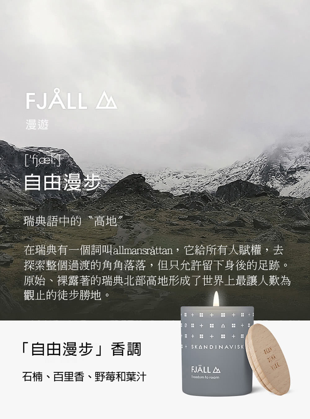 在瑞典有一個詞叫allmansrttan,它給所有人賦權,去