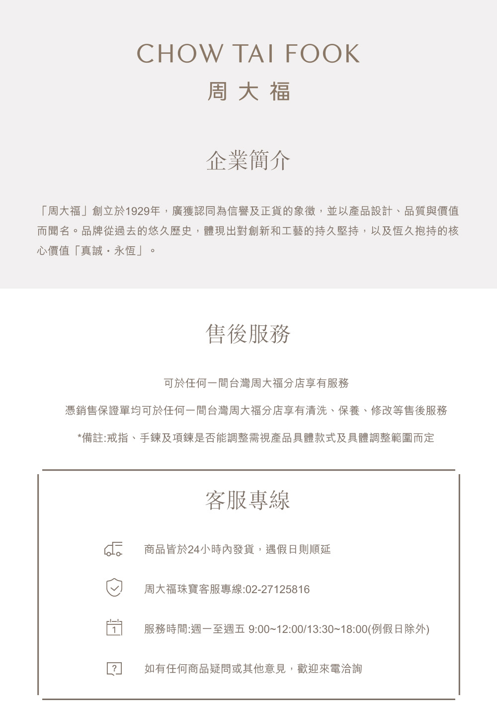 周大福創立於1929年,廣獲認同為信譽及正貨的象徵,並以產品設計、品質與價值