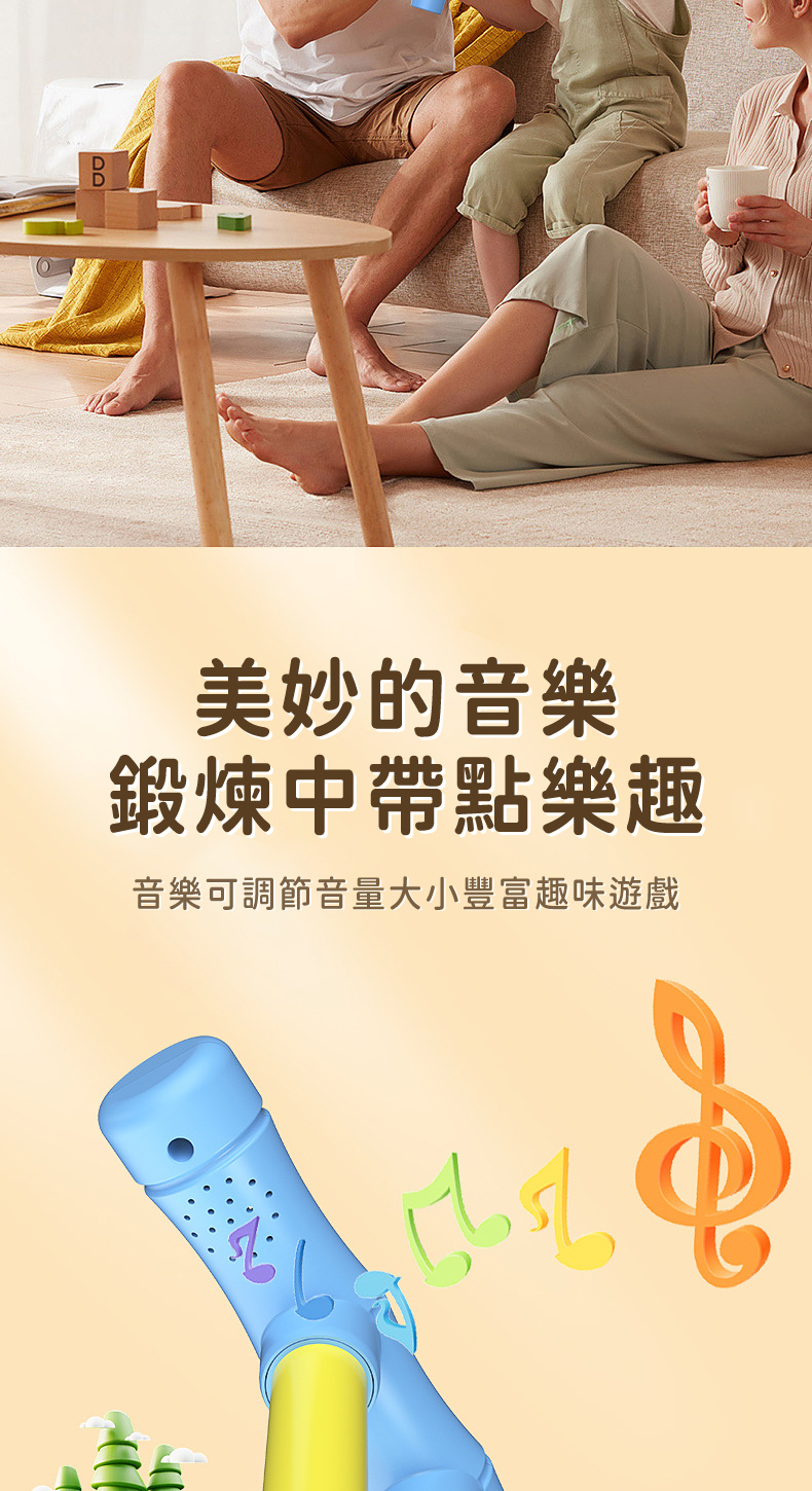 美妙的音樂 鍛煉中帶點樂趣 音樂可調節音量大小豐富趣味遊戲 