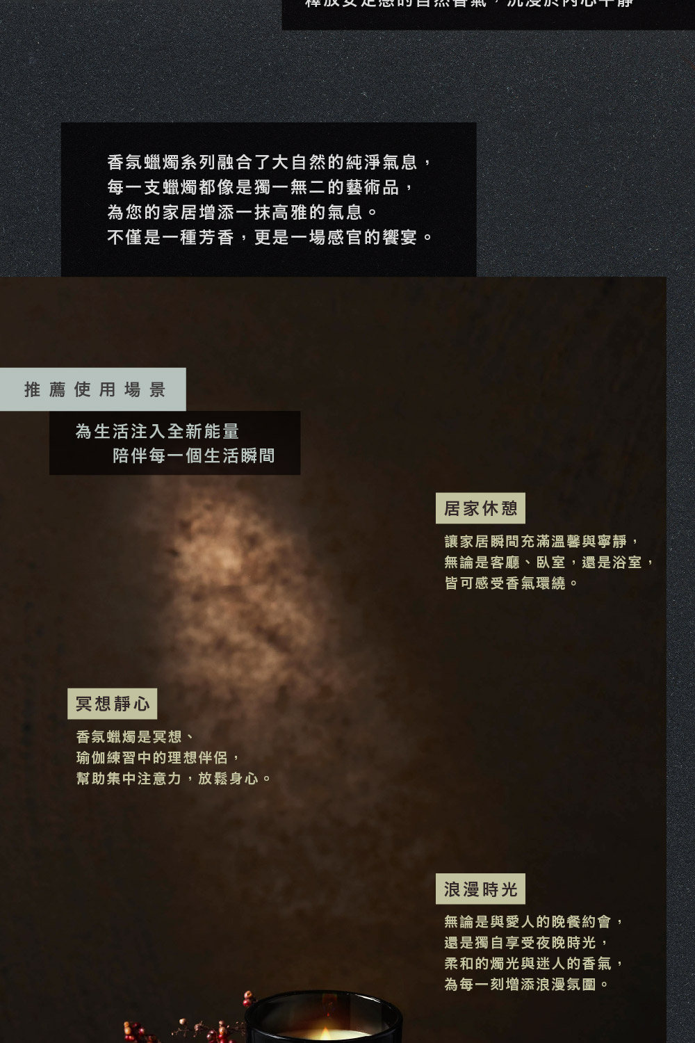 香氛蠟燭系列融合了大自然的純淨氣息,