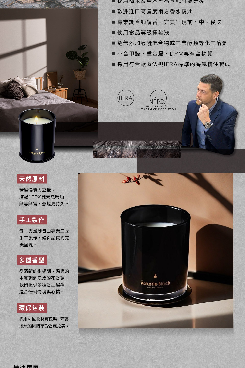 採用符合歐盟法規IFRA標準的香氛精油製成