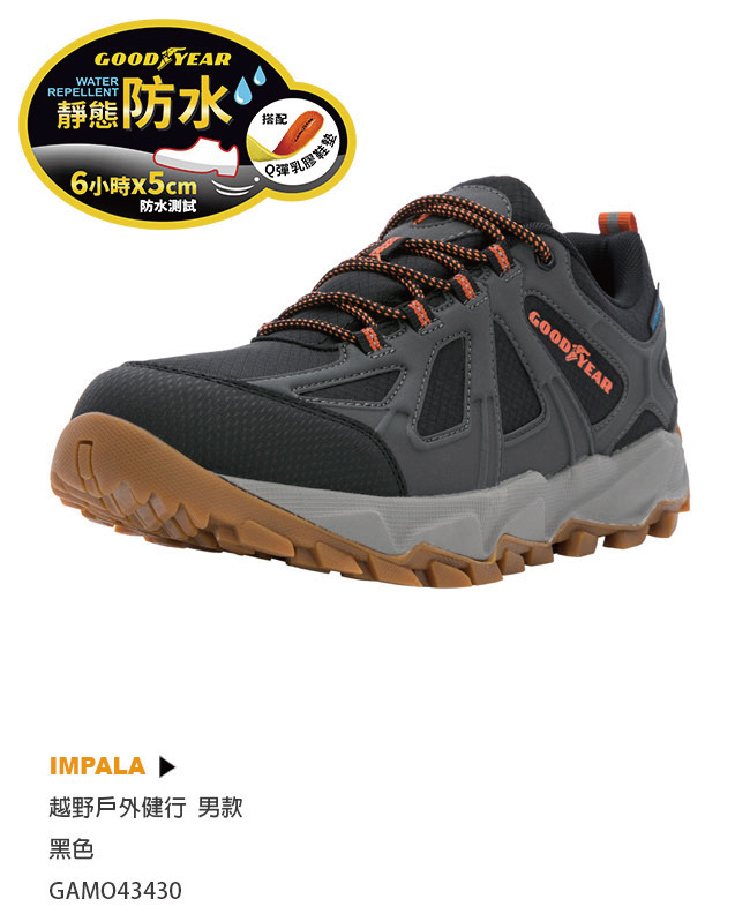 GOODYEAR 固特異 飛羚-越野戶外健行鞋/男鞋 防水 