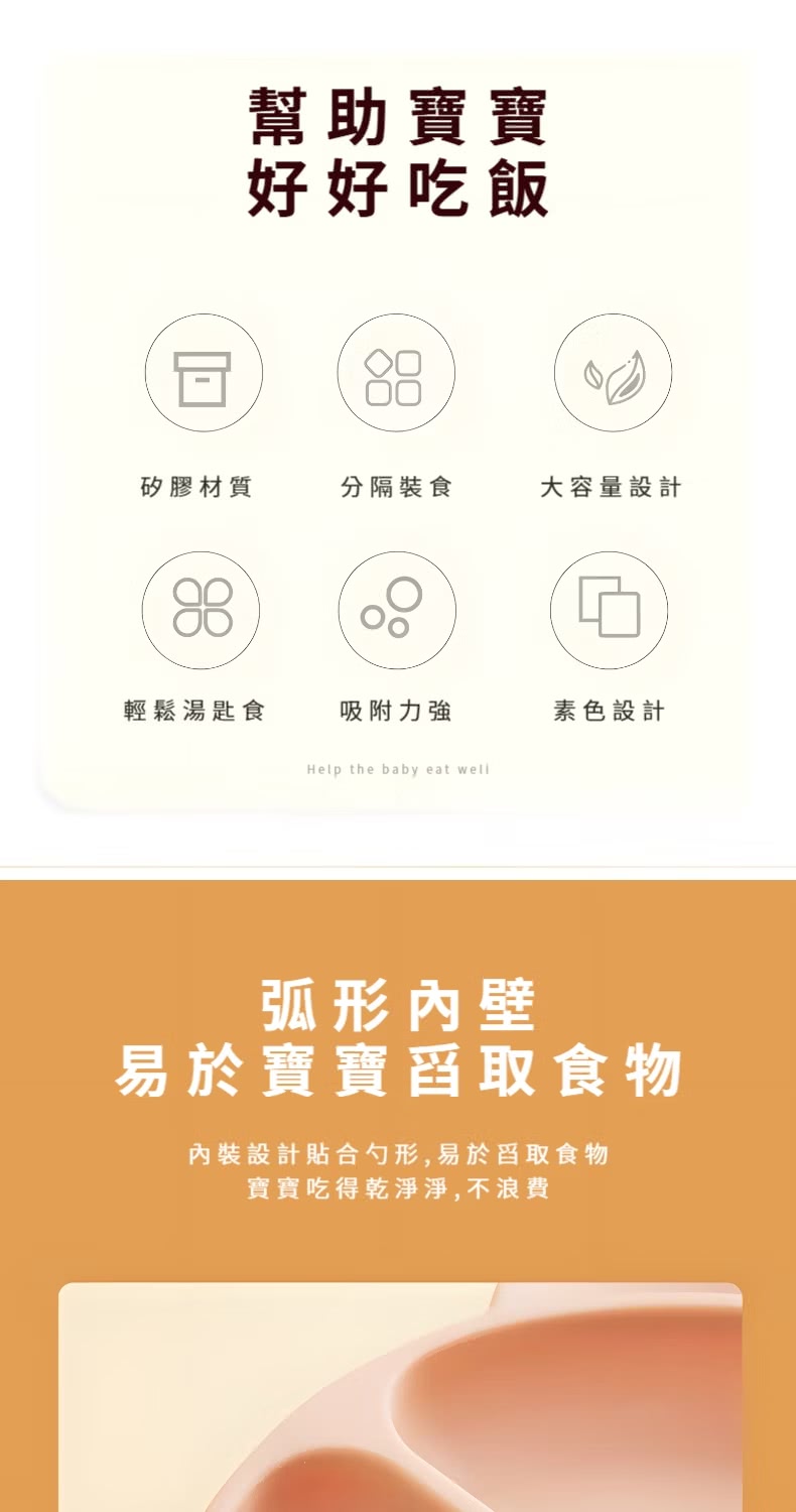 內裝設計貼合勺形,易於舀取食物