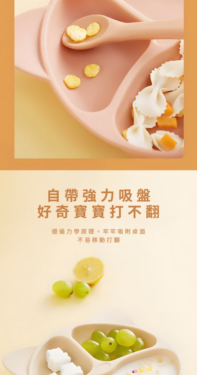 自帶強力吸盤 好奇寶寶打不翻 遵循力學原理。牢牢吸附桌面 不易移動打翻 