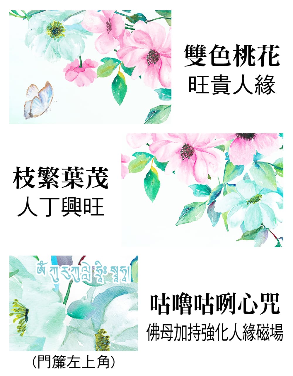佛母加持強化人緣磁場