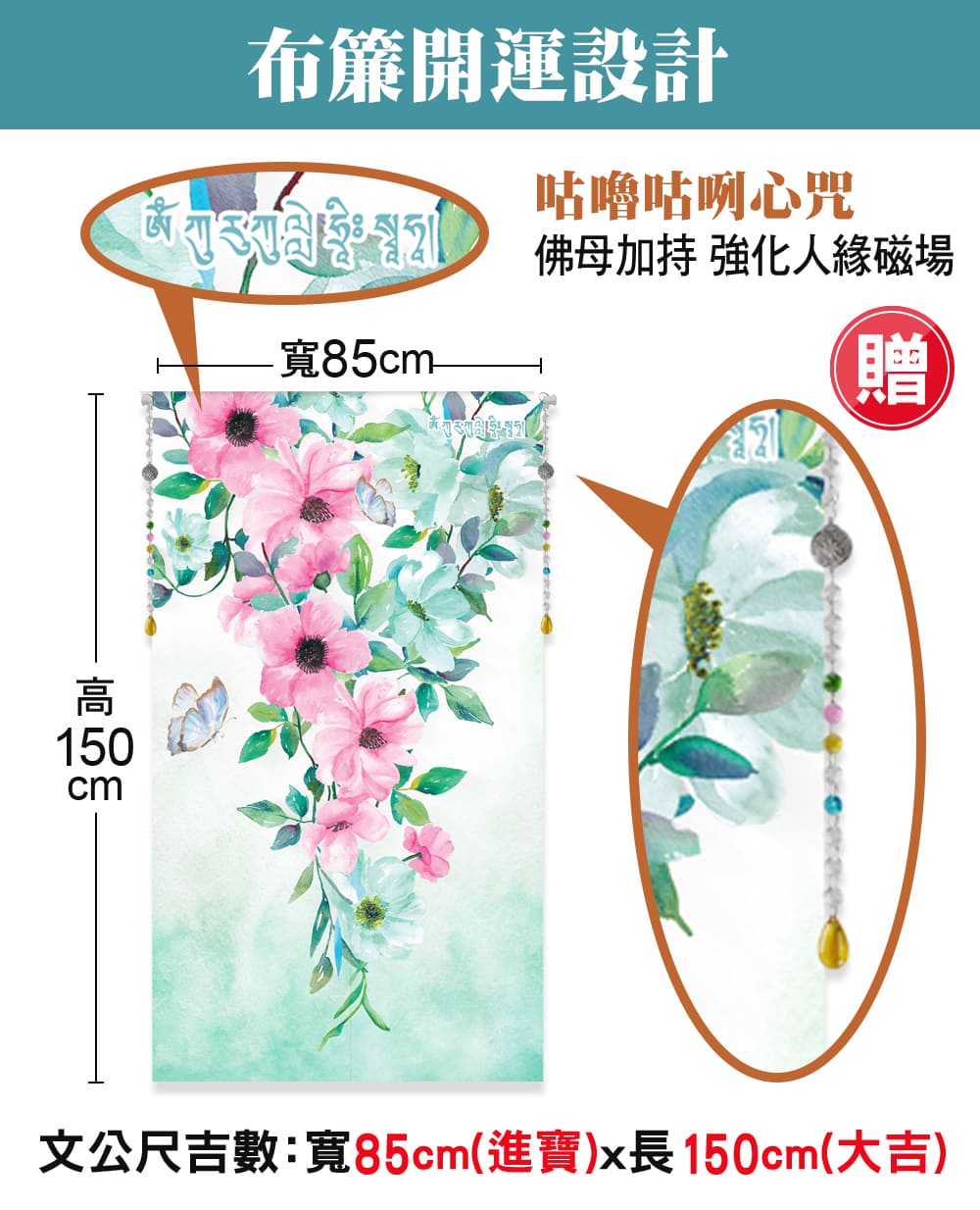 文公尺吉數寬85cm進寶x長150cm大吉