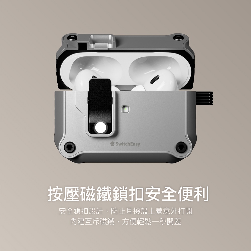 按壓磁鐵鎖扣安全便利 安全鎖扣設計,防止耳機殼上蓋意外打開 內建互斥磁鐵,方便輕鬆一秒開蓋 