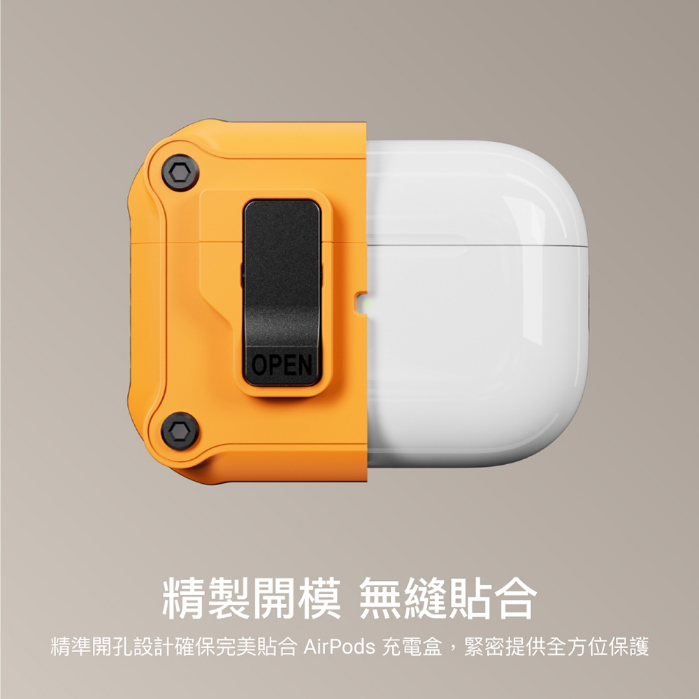 精製開模 無縫貼合 精準開孔設計確保完美貼合 AirPods 充電盒,緊密提供全方位保護 