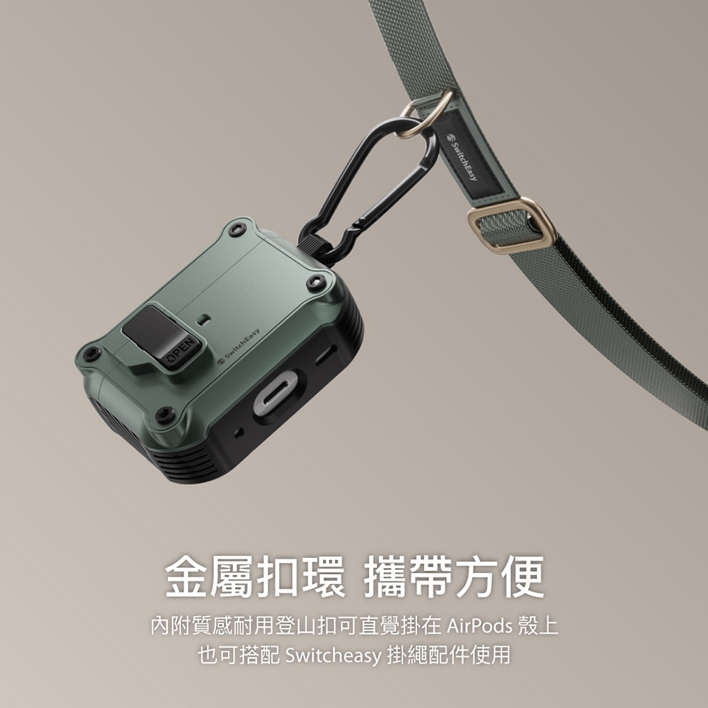 金屬扣環 攜帶方便 內附質感耐用登山扣可直覺掛在 AirPods 殼上 也可搭配 Switcheasy 掛繩配件使用 
