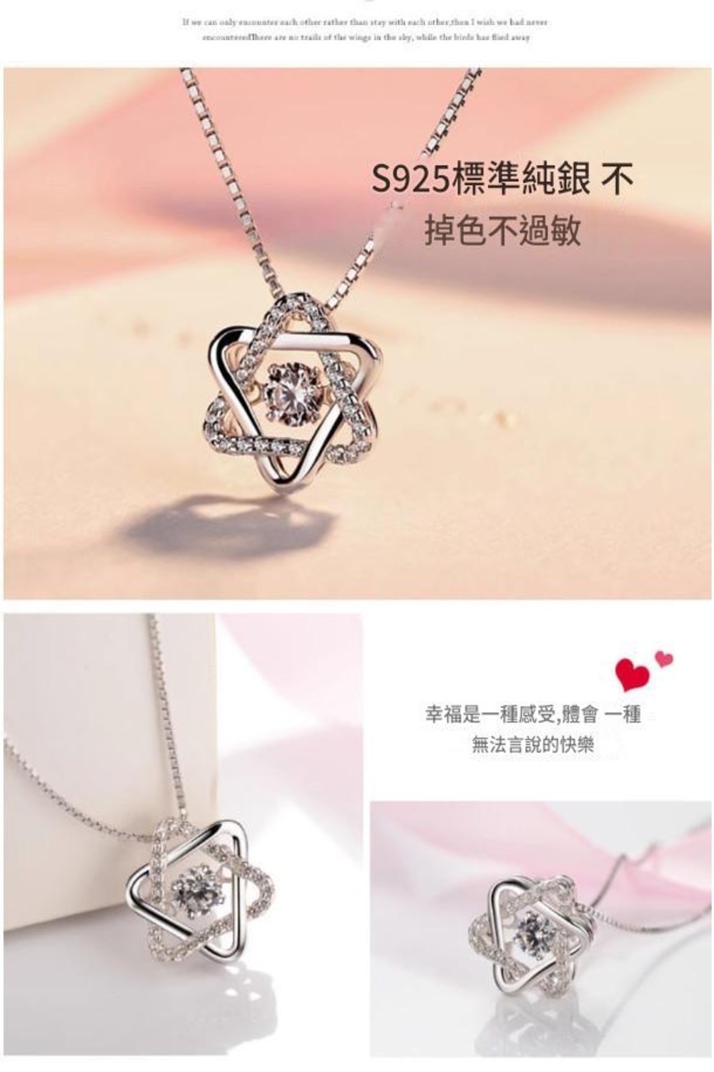 S925標準純銀不 掉色不過敏 幸福是一種感受,體會一種 無法言說的快樂 