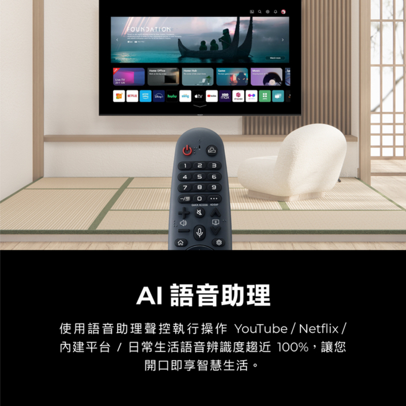 TVFOUDATION 1N45679 AI語音助理使用語音助理聲控執行操作 YouTube/Netflix /內建平台/日常生活語音辨識度趨近100%,讓您開口即享智慧生活。