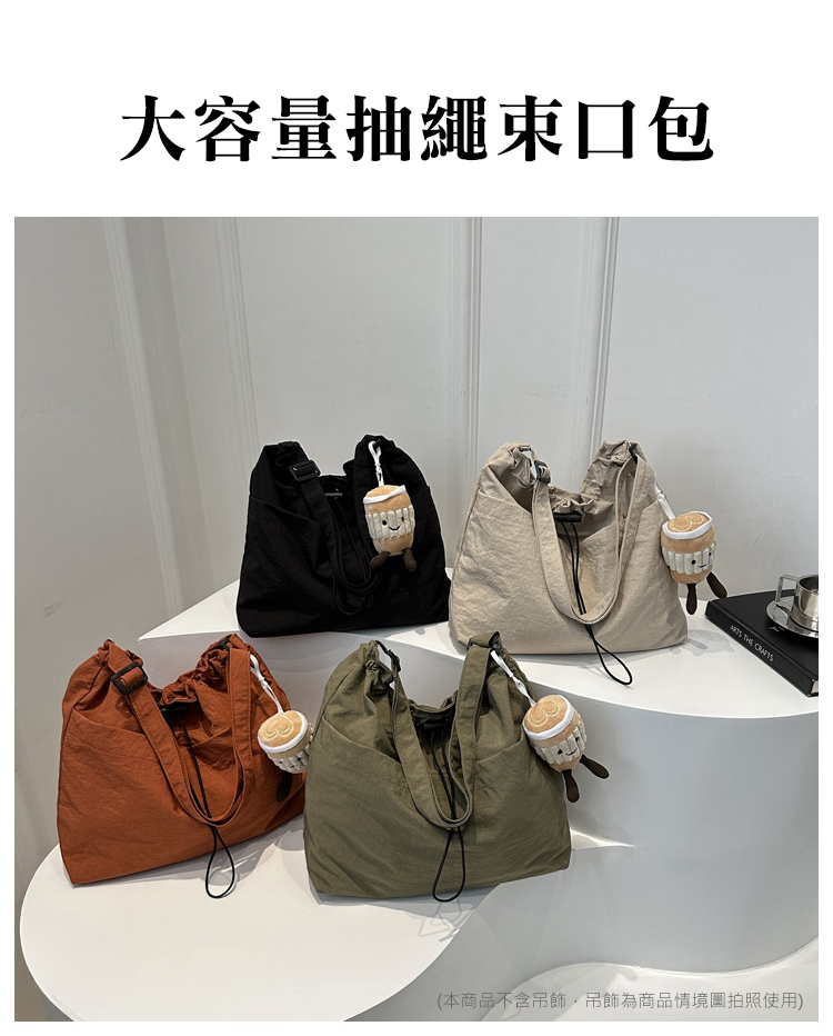 大容量抽繩束口包 本商品不含吊飾,吊飾為商品情境圖拍照使用 