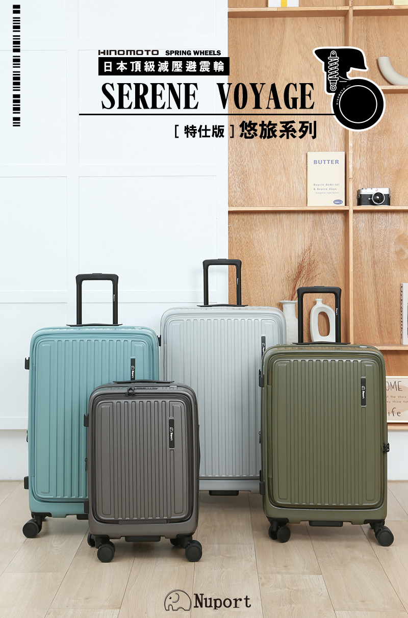 Nuport 妮柏兒 28吋旗艦版悠旅系列前開式旅行箱/行李
