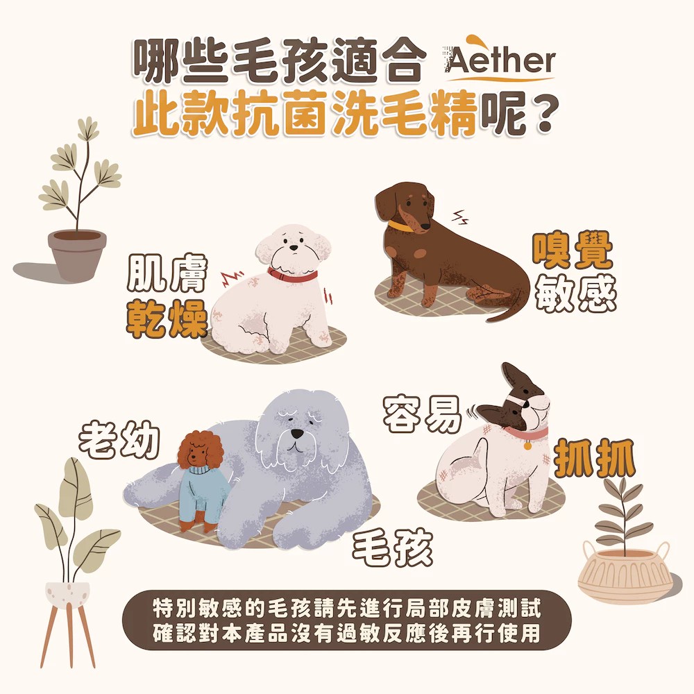 特別敏感的毛孩請先進行局部皮膚測試