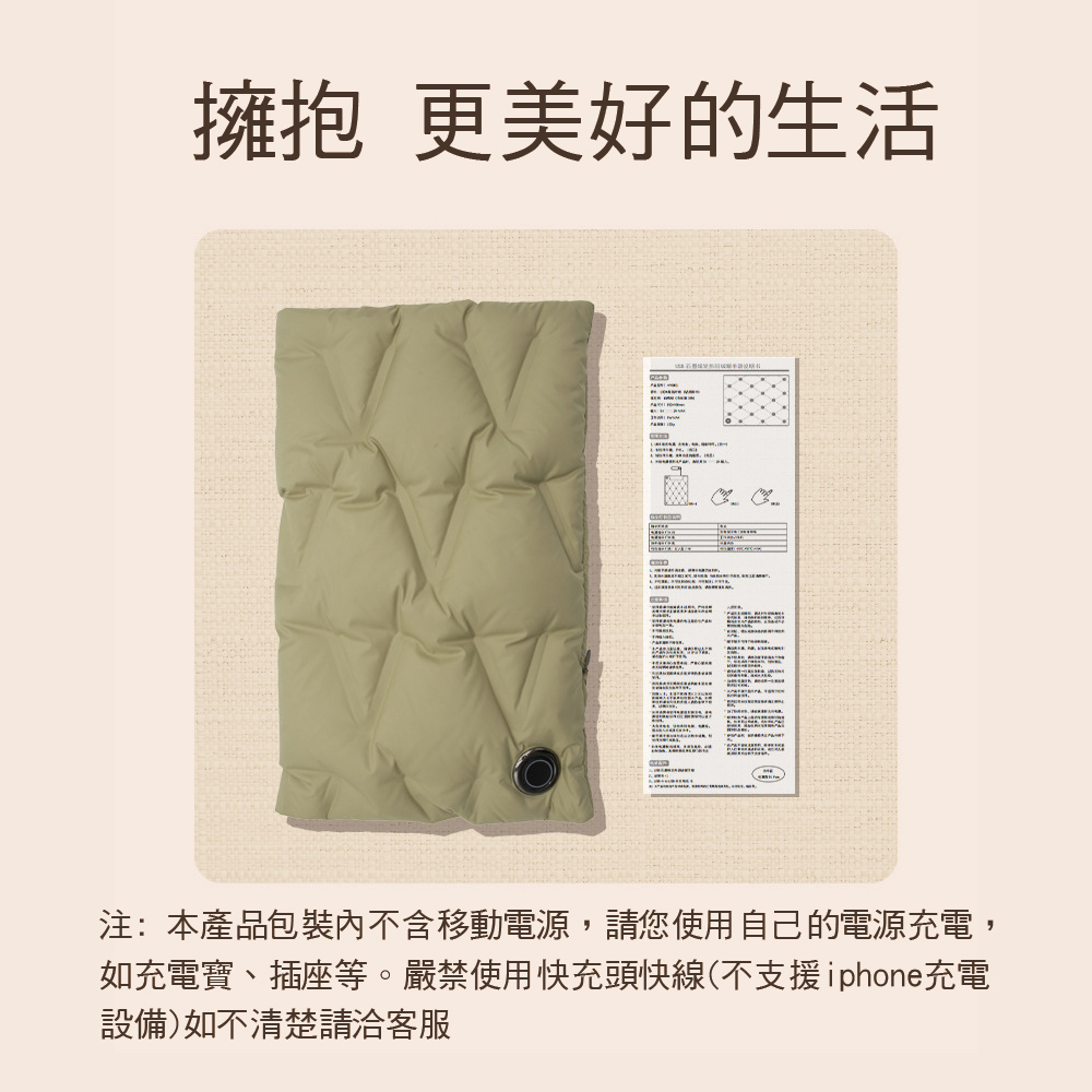 擁抱 更美好的生活 注本產品包裝內不含移動電源,請您使用自己的電源充電, 如充電寶、插座等。嚴禁使用快充頭快線不支援iphone充電 設備如不清楚請洽客服 