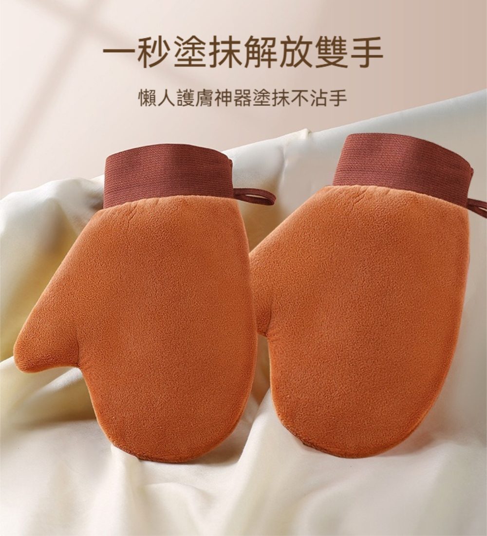 一秒塗抹解放雙手 懶人護膚神器塗抹不沾手 