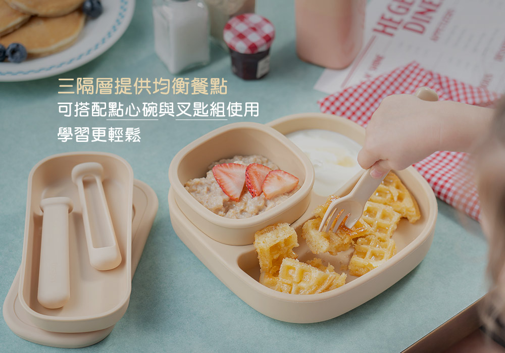 三隔層提供均衡餐點 可搭配點心碗與叉匙組使用 學習更輕鬆 