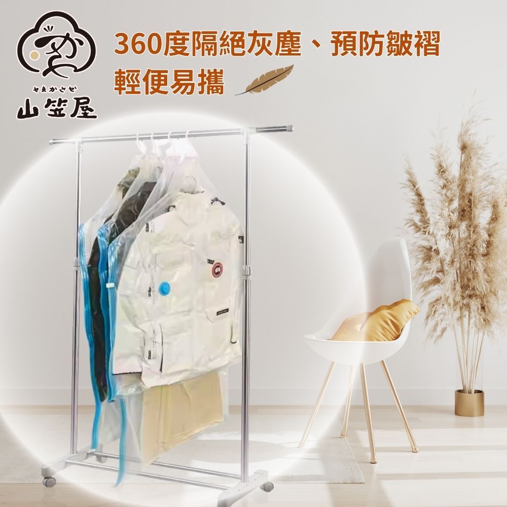 山笠屋 可重複使用 懸掛式衣服真空袋M尺寸兩枚入/含抽氣筒(