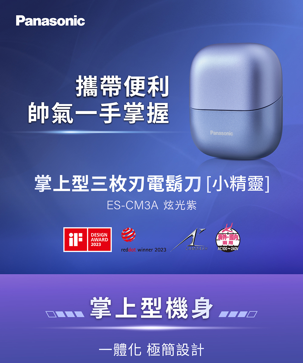 Panasonic 國際牌 小精靈電鬍刀+電動牙刷好禮組-炫