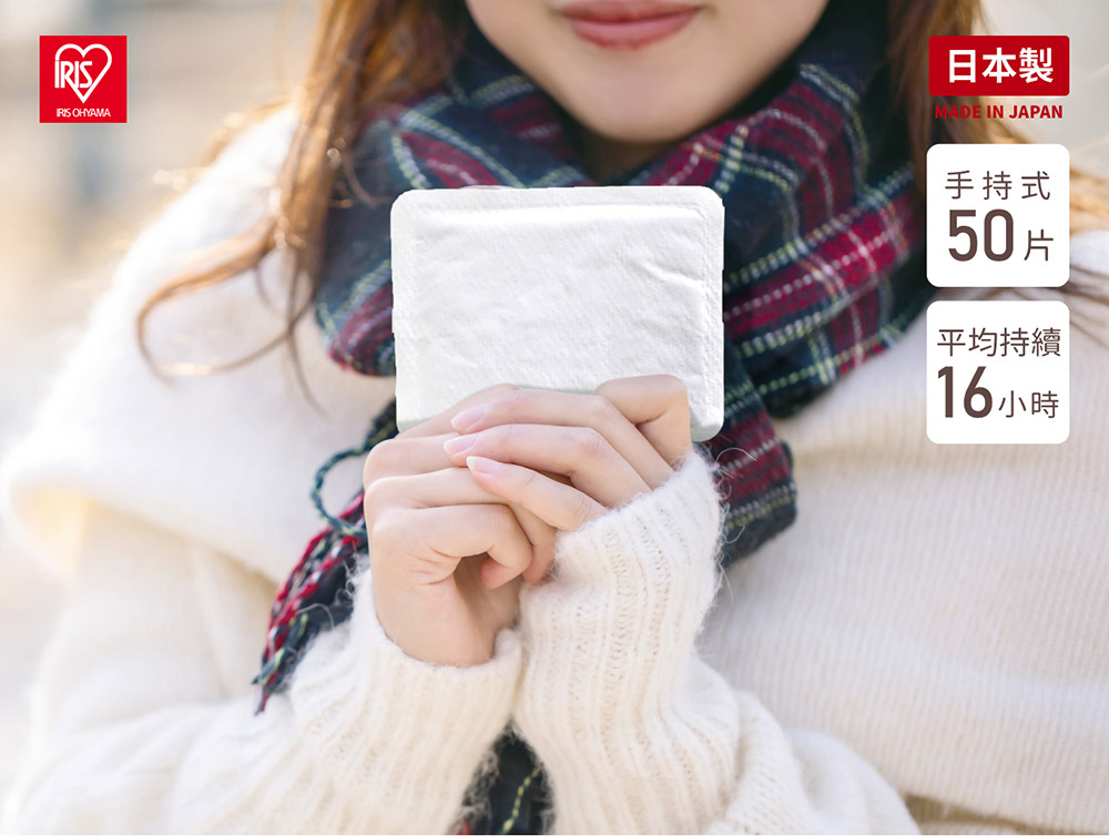 日本製 手持式 50片 平均持續 16小時