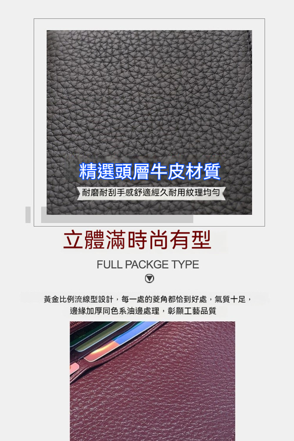 精選頭層牛皮材質 耐磨耐刮手感舒適經久耐用紋理均勻 立體滿時尚有型 黃金比例流線型設計,每一處的菱角都恰到好處,氣質十足, 邊緣加厚同色系油邊處理,彰顯工藝品質 
