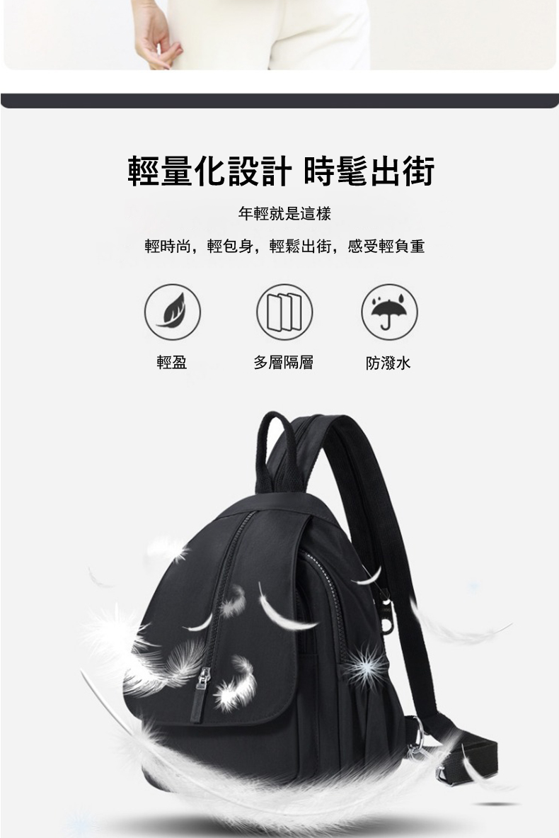 輕時尚,輕包身,輕鬆出街,感受輕負重