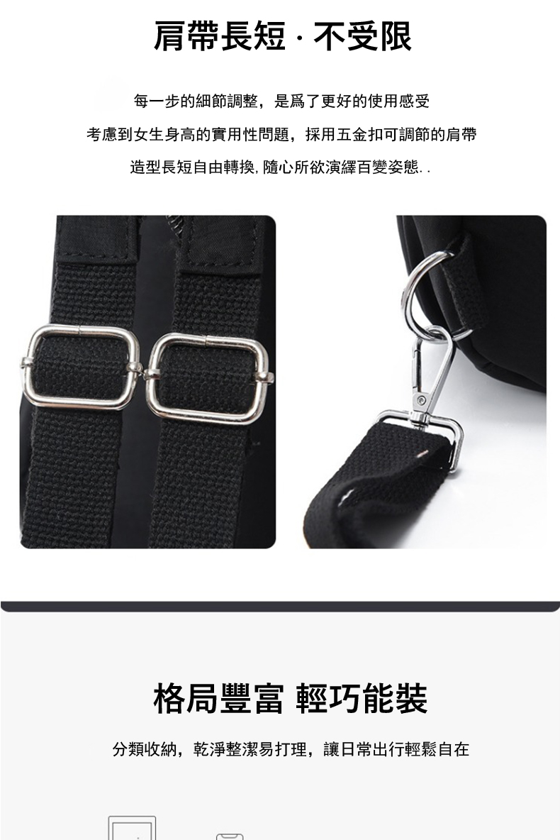 考慮到女生身高的實用性問題,採用五金扣可調節的肩帶