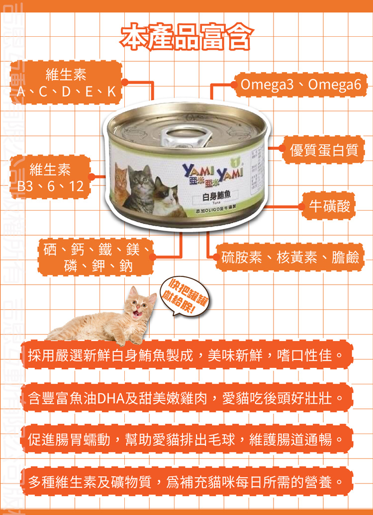 YAMIYAMI 亞米貓罐 精緻貓罐 85g*24入(主食罐