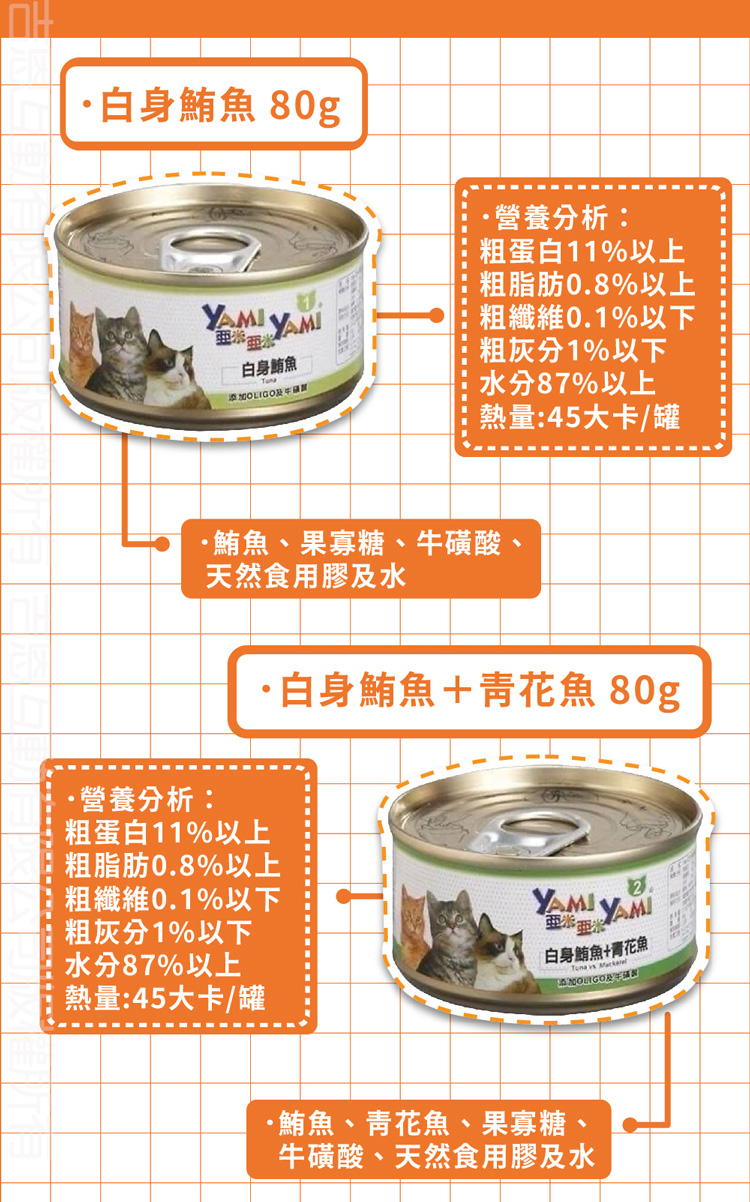 YAMIYAMI 亞米貓罐 精緻貓罐 85g*24入(主食罐