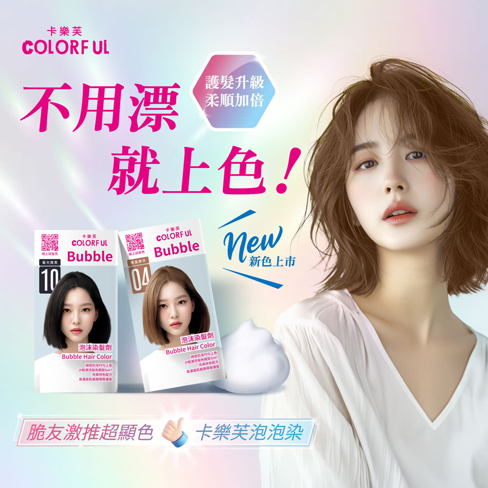 卡樂芙 全新升級泡沫染髮劑50g+50g_2入組(多色任選/ 卡樂芙 全新升級泡沫染髮劑50g+50g_2入組(多色任選/