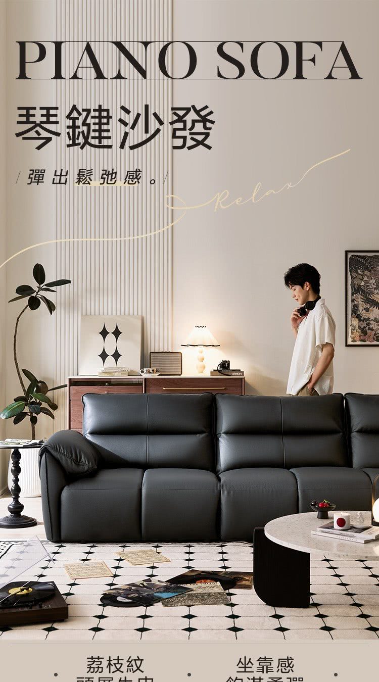 hoi! 好好生活 預購60天★林氏木業琴鍵律動頭層牛皮三人