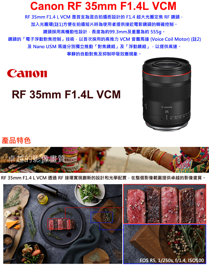 RF 35mm F1.4 LVCM 透過 RF接環實現創新的設計和光學配置,在整個影像範圍提供卓越的影像畫質。