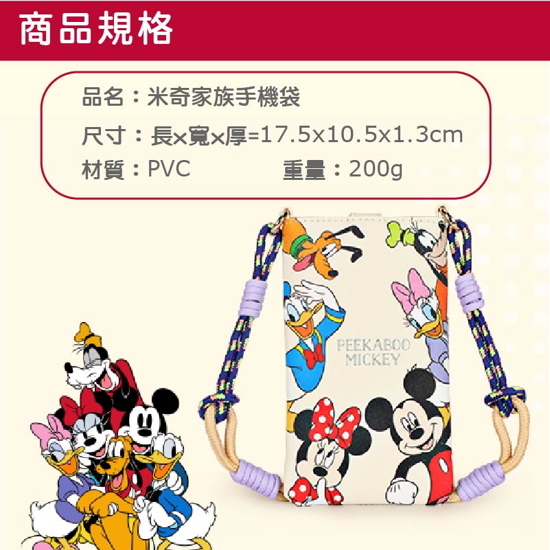 商品規格 品名米奇家族手機袋 尺寸長x寬x厚17.5x10.5x1.3cm 材質PVC 重量200g 
