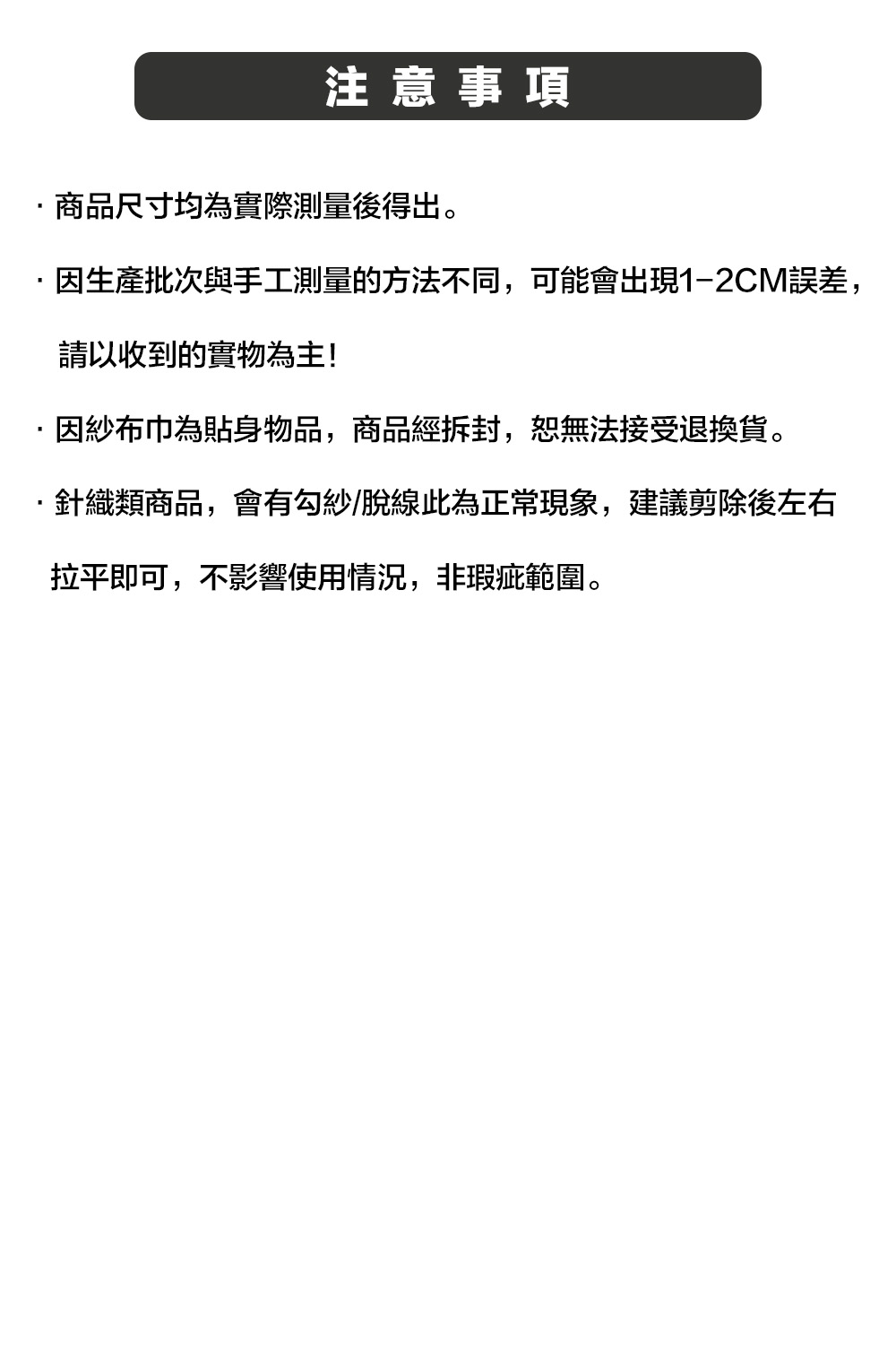 因生產批次與手工測量的方法不同,可能會出現12CM誤差,