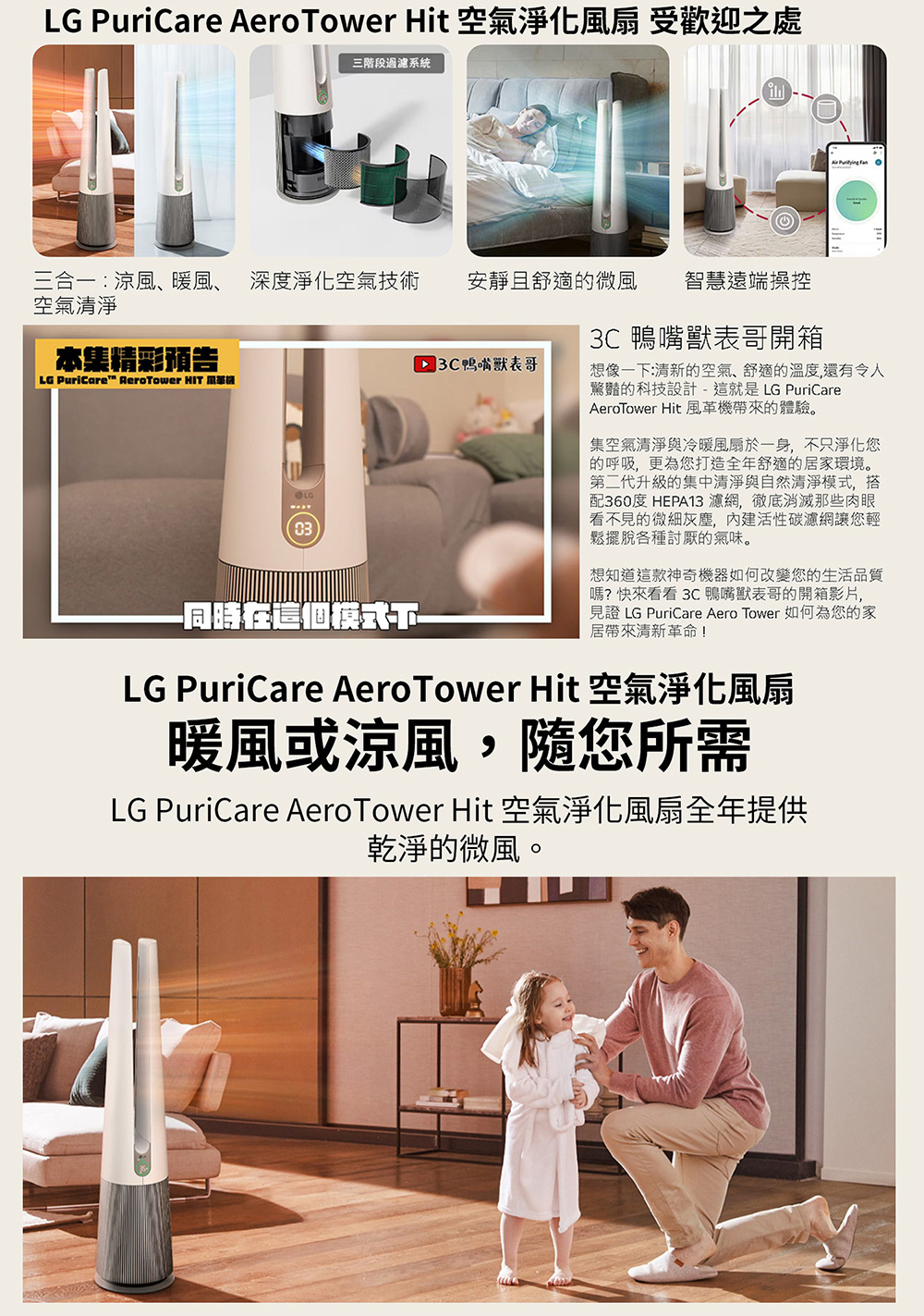 LG PuriCare AeroTower Hit 空氣淨化風扇 受歡迎之處
