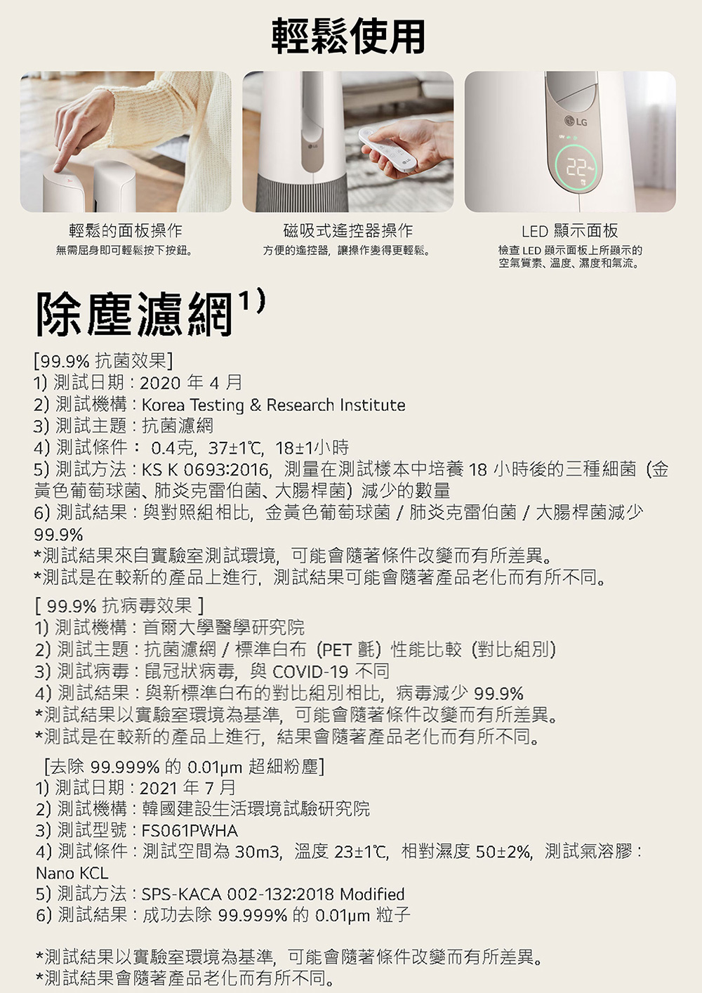 5 測試方法KS K 06932016,測量在測試樣本中培養 18 小時後的三種細菌金