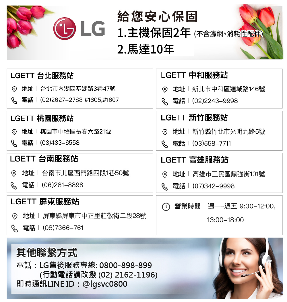G LG 1.主機保固2年不含瀘網、消耗性配件