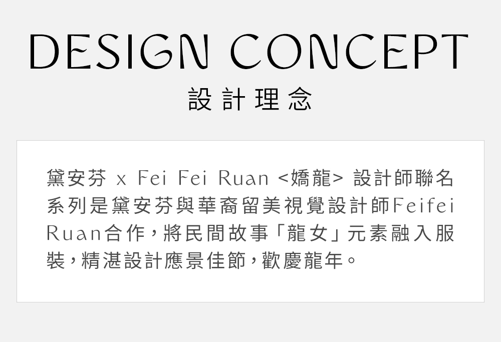 Triumph 黛安芬 Fei Fei Ruan 嬌龍設計師