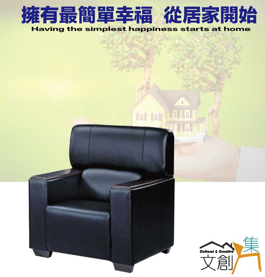 文創集 馬可黑色透氣皮革單人座沙發椅優惠推薦
