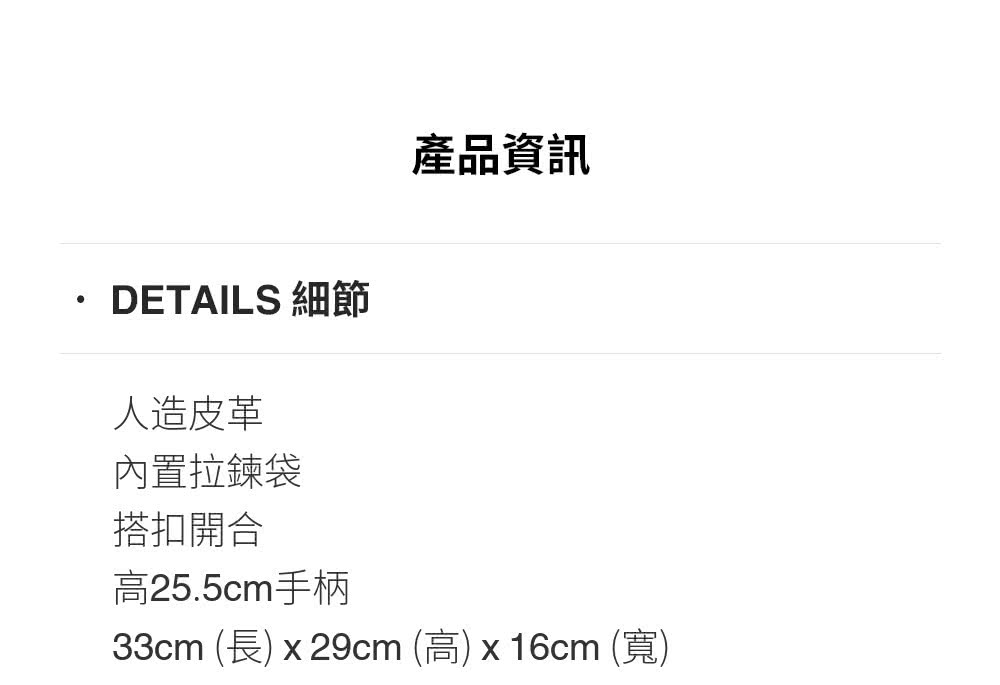 33cm 長 x 29cm 高 x 16cm 寬