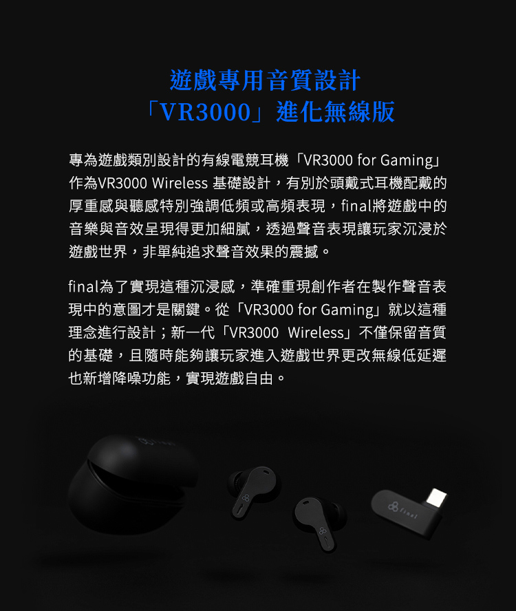 作為VR3000 Wireless 基礎設計,有別於頭戴式耳機配戴的