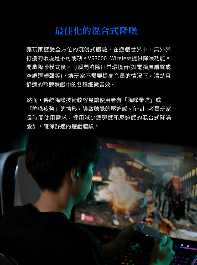 打擾的環境是不可或缺。VR3000 Wireless提供降噪功能。
