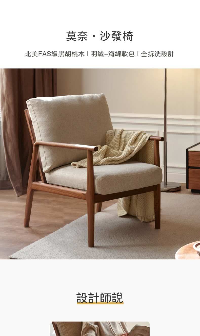 hoi! 好好生活 預購60天★源氏木語莫奈黑胡桃木單人布沙