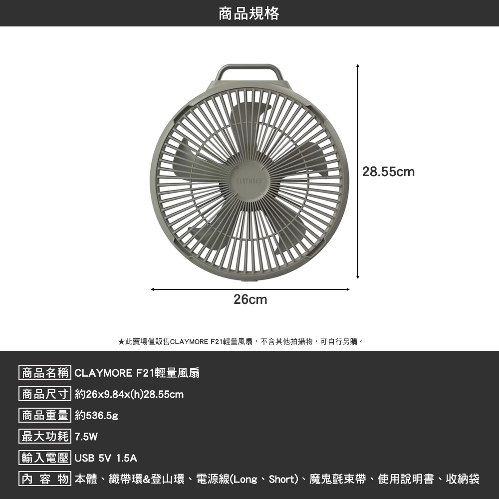 CLAYMORE F21輕量風扇(隨行風扇 電扇 吊掛式 可 CLAYMORE F21輕量風扇(隨行風扇 電扇 吊掛式 可