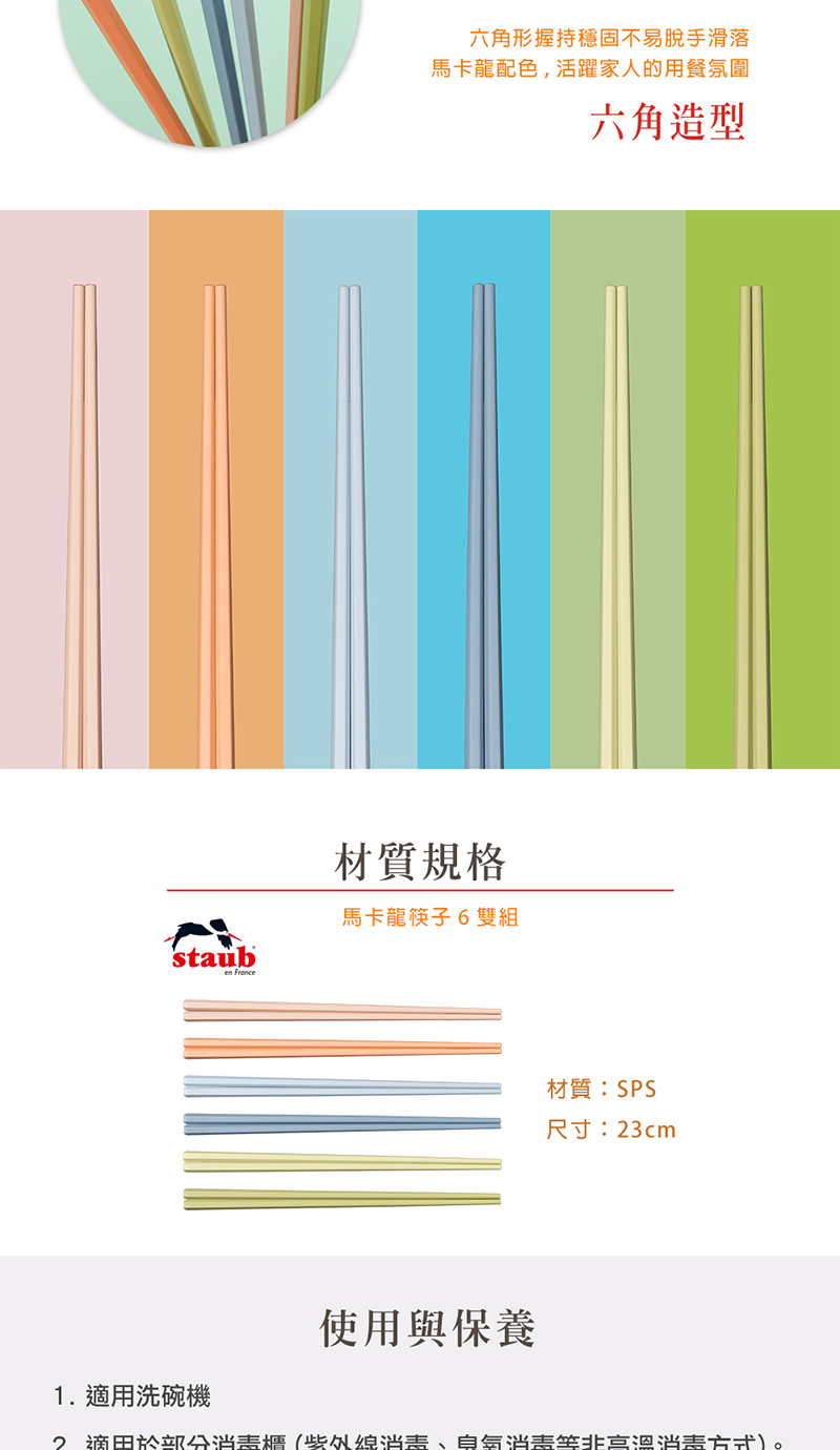 2 適用於部分消毒櫃紫外線消毒、身氣消靑等非高溫消毒方式。