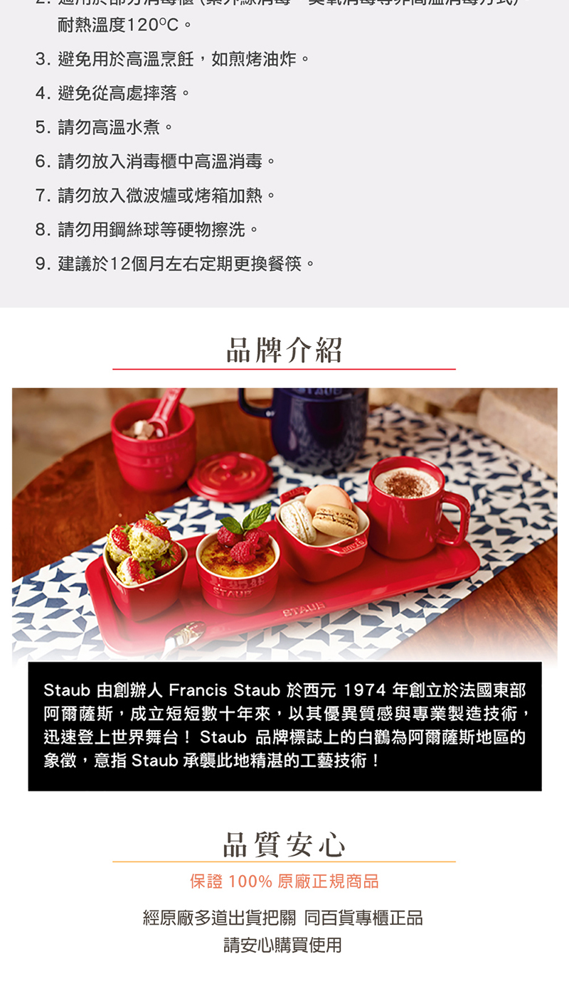 Staub 由創辦人 Francis Staub 於西元1974年創立於法國東部